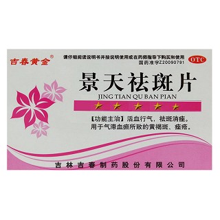 景天祛斑片(吉春黄金)