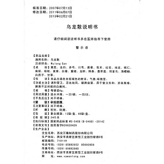 乌龙散(4g*12袋/盒)