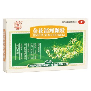 金花消痤颗粒(仁济堂)