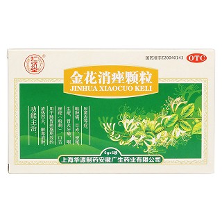 金花消痤颗粒价格