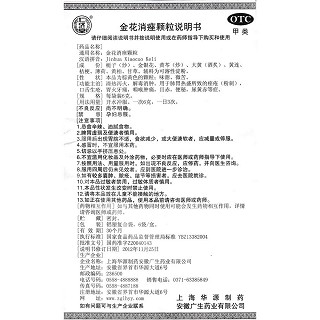 金花消痤颗粒功效作用厂家