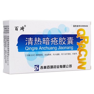 清热暗疮胶囊(百琦)