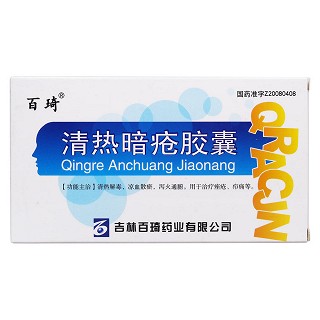 清热暗疮胶囊价格