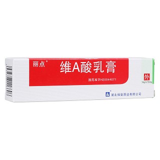 维a酸乳膏(丽点)