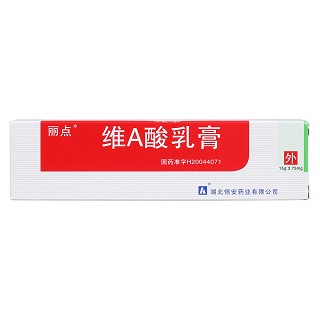 维a酸乳膏价格
