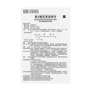 维a酸乳膏功效作用厂家
