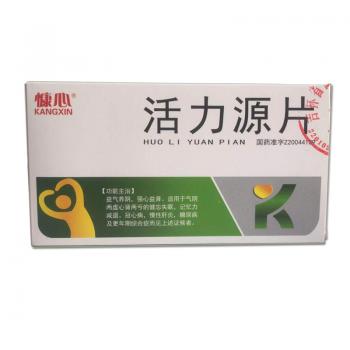 活力源片(慷心)