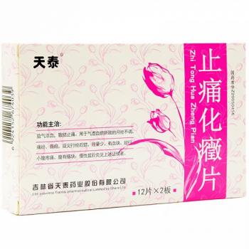 止痛化癥片(天泰)