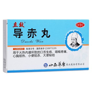 立效导赤丸(华康)