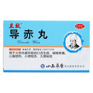 立效导赤丸价格