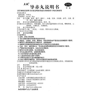 立效导赤丸功效作用厂家