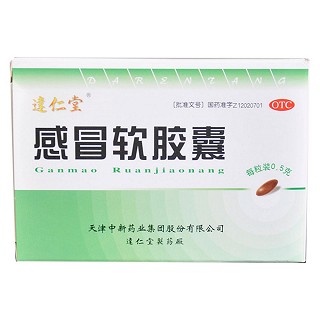 感冒软胶囊(中新)