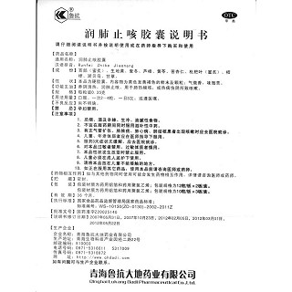 润肺止咳胶囊功效作用厂家
