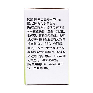 氯氮平片(信谊)