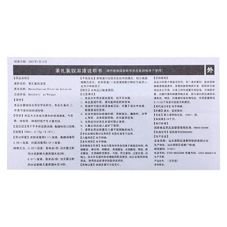苯扎氯铵溶液(150ml:0.15g(0.10%)/支<br>)