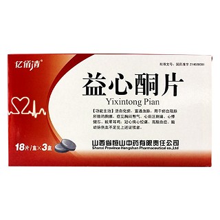 益心酮片(亿佰清)