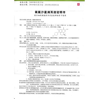氧氟沙星滴耳液功效作用厂家