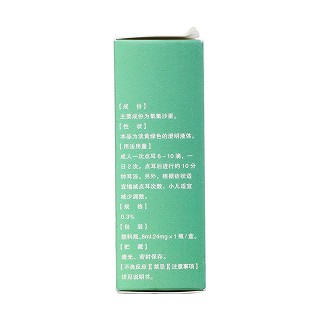 氧氟沙星滴耳液(天朗)