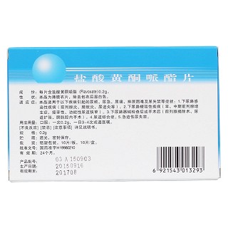 盐酸黄酮哌酯片价格