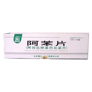 阿苯片(曙光)