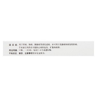 尿嘧啶替加氟片(0.112g:50mg*20片/盒)