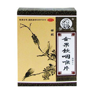 金果饮咽喉片(华佗)