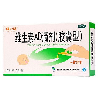 维生素ad滴剂(星鲨制药)