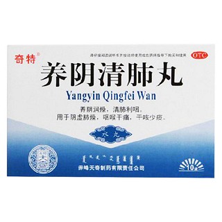 养阴清肺丸(天奇中蒙)