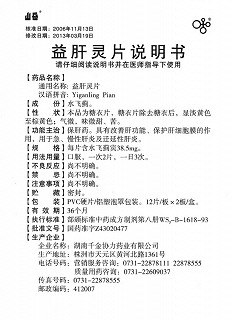 益肝灵片(38.5mg*24片/盒)