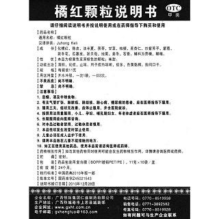 橘红颗粒功效作用厂家