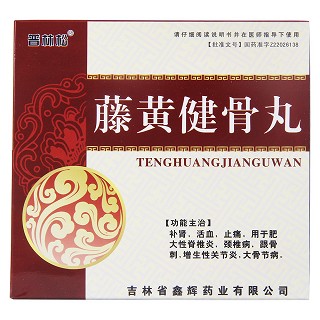 藤黄健骨丸价格