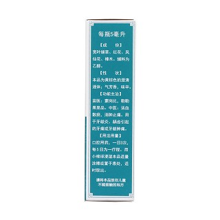 复方牙痛酊(同济堂)