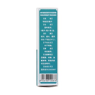 复方牙痛酊(5ml)