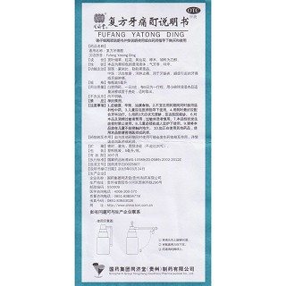 复方牙痛酊功效作用厂家