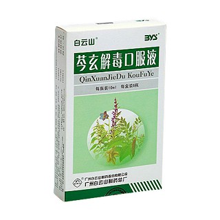 白云山芩玄解毒口服液(白云山)