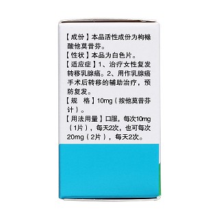 枸橼酸他莫昔芬片(10mg*60片/瓶)