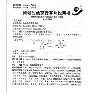 枸橼酸他莫昔芬片功效作用厂家