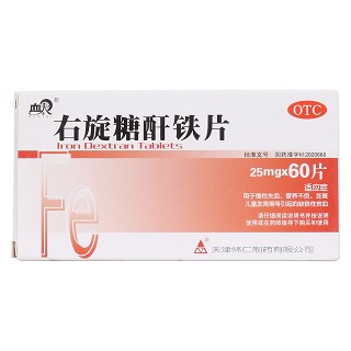 右旋糖酐铁片价格