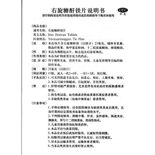 右旋糖酐铁片功效作用厂家