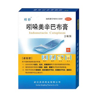 吲哚美辛巴布膏(吲舒)