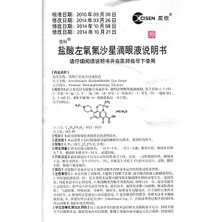 盐酸左氧氟沙星滴眼液功效作用厂家