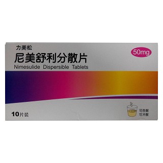 尼美舒利分散片(力美松)