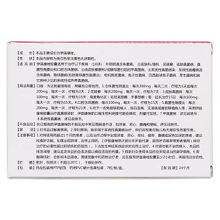 伊曲康唑胶囊(佳宇)