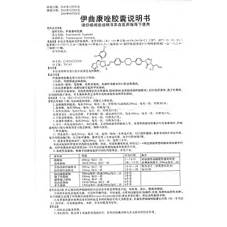 伊曲康唑胶囊功效作用厂家