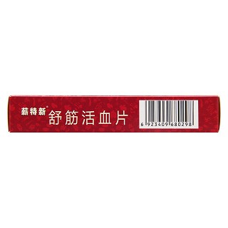 舒筋活血片(24s*3板) 舒筋活血片(24s*3板)
