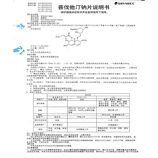普伐他汀钠片功效作用厂家