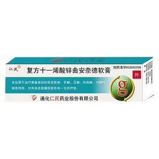 复方十一烯酸锌曲安奈德软膏(仁民)