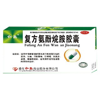 复方氨酚烷胺胶囊(仁民)