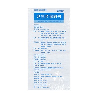 众生片功效作用厂家