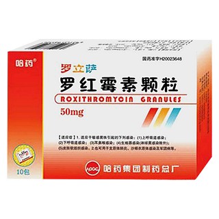 罗红霉素颗粒(哈药)